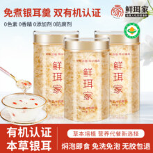 国家地理标志产品，鲜珥家 有机本草银耳40g*3罐