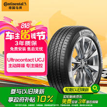 马牌 UCJ 汽车轮胎 185/60R15 84H