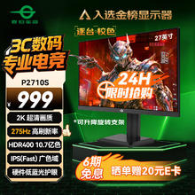 泰坦军团 P2710S 27英寸 IPS G-sync FreeSync 显示器（2560×1440、275Hz、95%DCI-P3、HDR400）849.15元