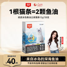 京东PLUS：顽皮 欧一吸 冰岛鱼油全价主食猫条 12g*20支18元