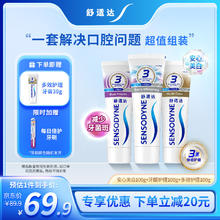 限移动端、京东百亿补贴：SENSODYNE 舒适达 家庭抗敏牙膏套装 (多重护理100g+牙龈护理100g+美白配方100g)54.5元