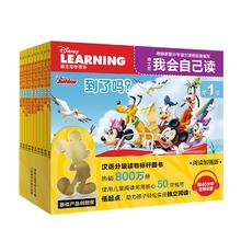 《迪士尼我会自己读第1级》（1-10）90元