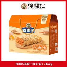 徐福记 混合口味 沙琪玛礼盒 1.216kg 临期11月