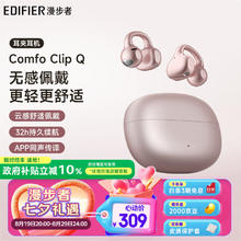 漫步者 Comfo Clip Q 耳夹式蓝牙耳机 玫瑰金 Type-C264.19元