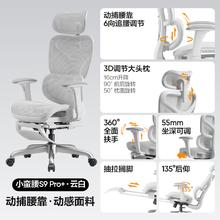 网易严选 小蛮腰S9pro+全能款（动捕追腰）云白有搁脚款