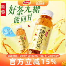 【新品】达利园无糖陈皮白茶500ml多规格原茶入口回甘夏季饮品11.9元