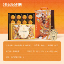 美心流心奶黄月饼360g高端礼盒中秋送礼经典港式口味