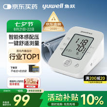 鱼跃 YE660A 上臂式血压计65.49元