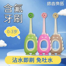 皓齿良品 免吐水【含氟牙刷】儿童牙刷1到3岁婴幼儿宝宝牙刷乳牙刷婴儿 1-3岁【含氟固齿】小圆头 1支 粉色0.9元