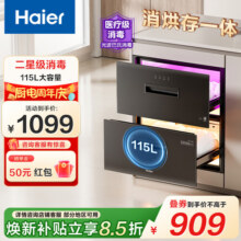 海尔消毒柜家用嵌入式 115L12LCS大容量 双二星级 紫外线+光波巴氏消毒0臭氧 母婴消毒童锁保护 二星级 115L 纯物理消毒1049元 (券后省50)