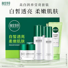 相宜本草 水乳美白润养套装淡斑水润莹亮保湿官方-px 洁面100g+水120ml+乳100g+面霜50g券后49元