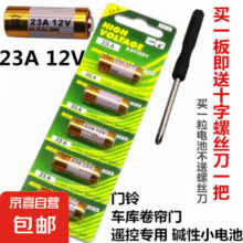 23A12V电池27a12v车库门卷帘闸门遥控器门铃门禁引闪器 23A 12V电池1粒1.49元（需领券）