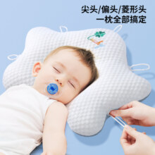沐斯贝乐婴儿定型枕0到6月-1岁矫正头型宝宝海星枕新生儿枕防扁头