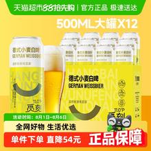 觅刻 精酿啤酒德式小麦白啤500ml*12罐装整箱装麦香丰富泡沫细腻