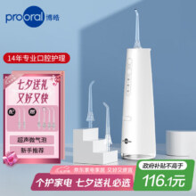 再降价：博皓（prooral）冲牙器手持立式洗牙器声波水牙线 智能冲牙器F37象牙白【牙齿清洗器】【七夕情人节礼物】60.86元（需领券凑单）