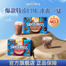 不含反式脂肪，SWISS MISS 美怡可 巧克力冲饮可可粉 多口味 280g新低12.7元包邮