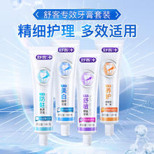 舒客 美白清新舒敏护理多效套装 防蛀氟素