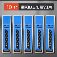 美工刀刀片 1盒10片