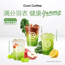 美团到店 库迪咖啡 【新品超yummy】羽衣系列3选1原价29元现仅5.5元