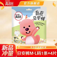 高洁丝 卫生巾夜安裤防漏 M-L码 1条 +4片替换芯 （日安裤）