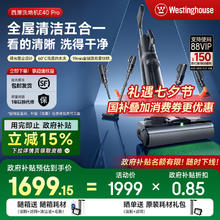 国家补贴：西屋电气 西屋 3.0Air WXT-E40 无线洗地机 组合版1444.15元（双重优惠）