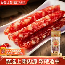 皇上皇 腊肠 中华食品 广式腊肠香肠特产 年货 150g 富丰腊肠
