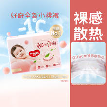 88VIP会员：好奇 铂金装纸尿裤NB-XL/成长裤L-3XL26片