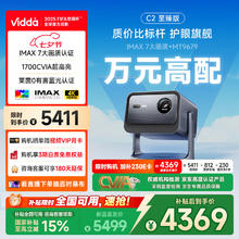 Vidda 海信 C2至臻版 4K三色激光投影仪券后3473.76元
