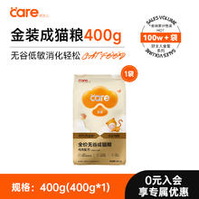 好主人 金装猫粮试吃装天然无谷幼猫成猫蓝猫全阶段专用体验装400g6.11元