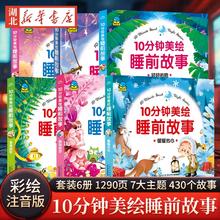 《10分钟美绘睡前故事书》儿童绘本注音版