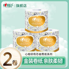 心相印 卷纸卫生纸金装 2卷券后0.8元