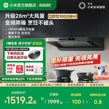 米家 MIJIA 小米变频欧式顶吸油烟机S10 26立方大吸力小尺寸静音抽油烟机自清洁烟灶联动家用厨房MJ09券后1373元