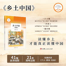 《乡土中国+红楼梦》 高中阅读推荐 3册（赠送考点）