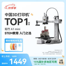 Bambu Lab 拓竹 A1 mini 3D打印机 单机版券后1189.15元