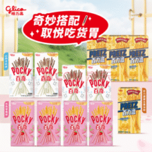 Glico 格力高 百奇百力滋饼干 12盒装 604g 送坚果饮1盒