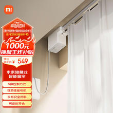 米家 MIJIA 隐藏式智能窗帘 小米智能电动窗帘 语音控制 居联动