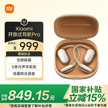 小米 Xiaomi 开放式耳机Pro 钛光金696.23元
