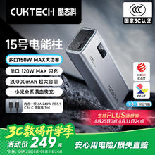 酷态科 PB200P 15号电能柱 移动电源 20000mAh 1A2C 150W券后194.65元