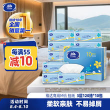 维达 抽纸 3层120抽10包(M码)