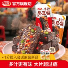 卫龙 多汁臭豆腐 20包400g/盒￥15.70 2.6折