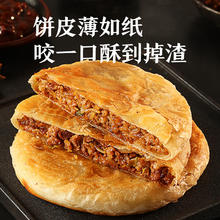 西贝莜面村 蒙古酥皮牛肉馅饼 600g 5片装