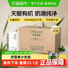 圣牧 【下拉详情页享优惠】圣牧有机纯牛奶200ml*20盒儿童早餐牛奶整箱32.9元