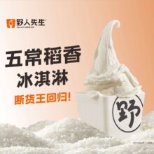 美团到店 野人先生 五常稻香冰淇淋 多店可用