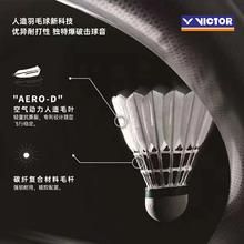 88VIP会员：VICTOR 胜利羽毛球新碳音NCS人造羽毛球12只装耐打稳定比赛110.2元