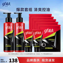 gf 高夫 男士护肤净源控油套组爽肤水125ml*2+面膜*5+洁面50g*2券后55元