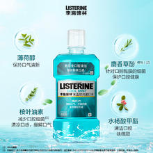 李施德林 基础护理系列 冰蓝劲爽漱口水 500ml15.9元