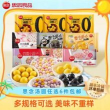 思念 小小汤圆/大黄米汤圆等 多种口味 任选6袋史低29.94元包邮
