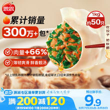 思念 灌汤新一代猪肉荠菜水饺 1000g 约60只 早餐夜宵生鲜速食速冻饺子