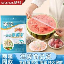 茶花 HAHUA 茶花 一次性保鲜膜罩 80只0.53元