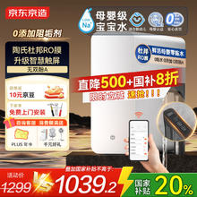 国家补贴：京东京造 灵犀1000GProMax JZJS2402-1000G 零陈水净水器 1000G1021.2元
